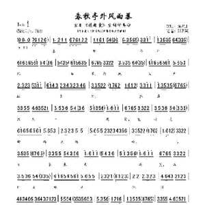 春秋亭_歌曲简谱
