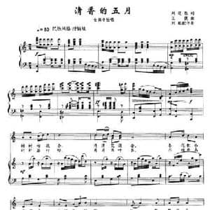 清香的五月_民歌简谱_词曲:刘道程 王捷