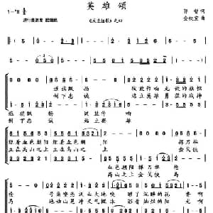 英雄颂_合唱歌谱_词曲:郭智 金铁宏