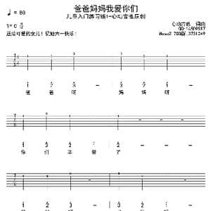 爸爸妈妈我爱你们_歌曲简谱_词曲:心动吉他 心动吉他
