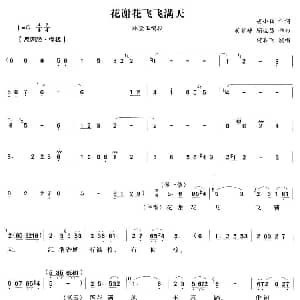 越剧谱 | 花谢花飞飞满天 红楼梦 林黛玉唱段 何赛飞