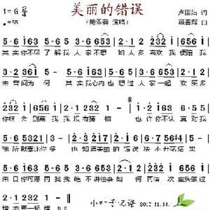 美丽的错误_歌谱投稿_词曲:卢国沾 顾嘉辉