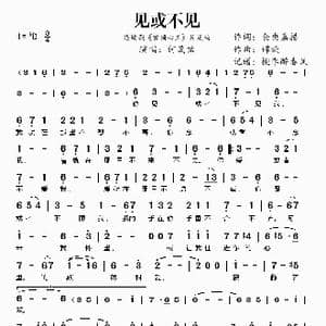 见或不见_歌谱投稿_词曲:仓央嘉措 谭旋