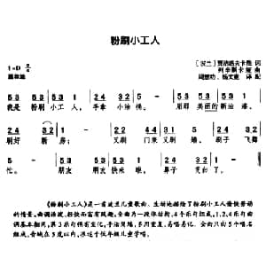 粉刷小工人 波兰 _外国歌谱