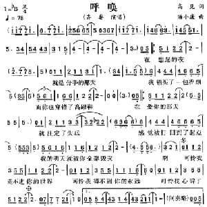 呼唤_通俗唱法乐谱_词曲:高见 汤小康