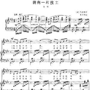 拥有一片故土_民歌简谱_词曲: 美 陈香梅 蔡克翔