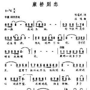 康桥别恋_民歌简谱_词曲:陈道斌 杜鸣