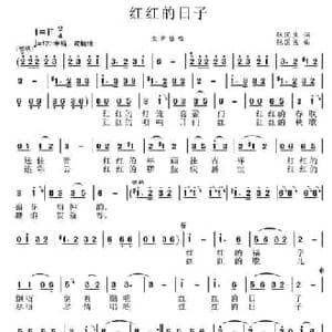 红红的日子_民歌简谱_词曲:张国良 张国良