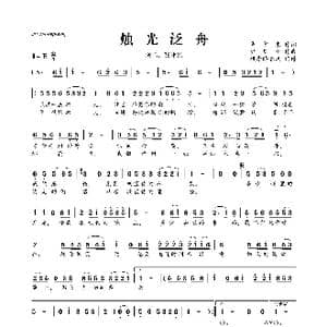 烛光泛舟_歌曲简谱_词曲:覃少东 尹庆全