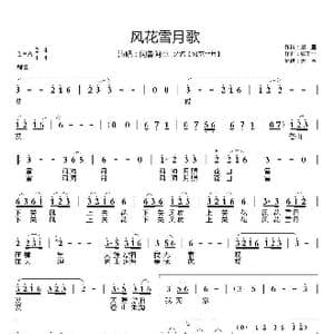 风花雪月歌_歌谱投稿_词曲:景宜 张千一