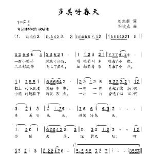 多美呀春天_儿歌乐谱_词曲:刘志毅 胡俊成