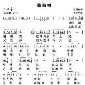 葡萄树_民歌简谱_词曲:徐秀红 曹世明
