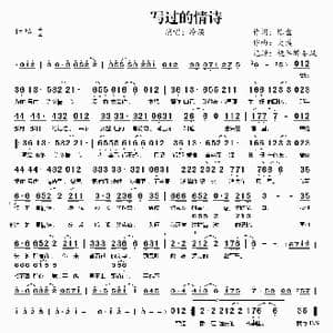 写过的情诗_歌谱投稿_词曲:陈盒 大漠