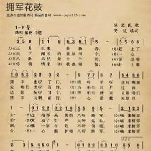 拥军花鼓_民歌简谱_词曲:安波