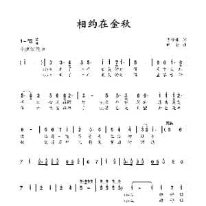 相约在金秋_歌曲简谱_词曲:李俊伟 晚会
