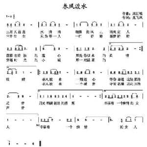 春风渡水_民歌简谱_词曲:龙飞凤 周历城