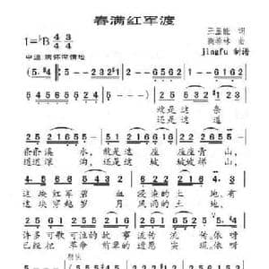 春满红军渡_民歌简谱_词曲:王显能 商希林
