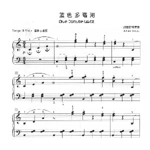 蓝色多瑙河 钢琴谱 约翰 施特劳斯