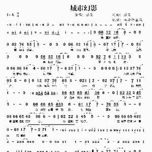 城市幻影_歌谱投稿_词曲:涵昱 涵昱
