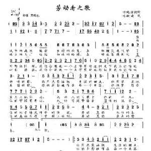 劳动者之歌_民歌简谱_词曲:张树琦 南风