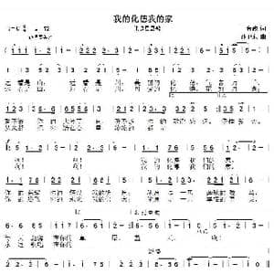 我的化德我的家_歌曲简谱_词曲:丁育政 孙卫东