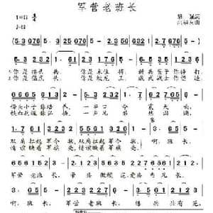 军营老班长_民歌简谱_词曲:黎强 高福友