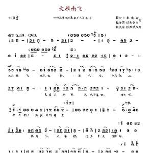 大雁南飞_歌谱投稿