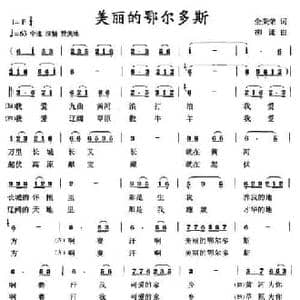 美丽的鄂尔多斯_民歌简谱_词曲:全秉荣 柳谦
