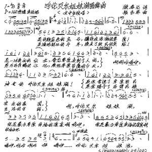 呼伦贝尔姐妹湖圆舞曲_歌谱投稿_词曲:顾孝光 张艺军