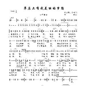 草原上有我美丽的梦想_歌曲简谱_词曲:陈开耀 郑琳 郑琳
