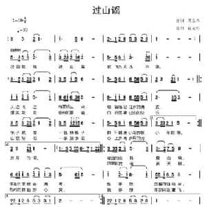 过山谣_民歌简谱_词曲:苏金鸿 陈元绍