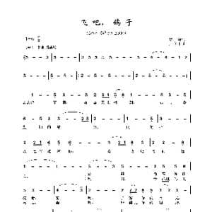 飞吧,鸽子_歌谱投稿_词曲:洪源 王立平