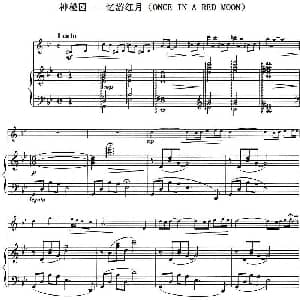 小提琴谱 | 神秘园 忆游红月 ONCE IN A RED MOON 小提琴 钢琴伴奏