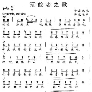 玩蛇者之歌 印度 _外国歌谱_词曲:印度民歌 薛范填词