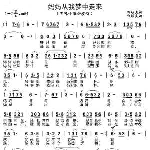 妈妈从我梦中走来_歌曲简谱_词曲:邹铁夫 邹铁夫