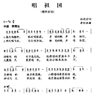 唱祖国_儿歌乐谱_词曲:杜晓言 李红林