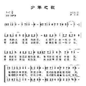 少年之歌_歌曲简谱_词曲:李幼容 伊兵