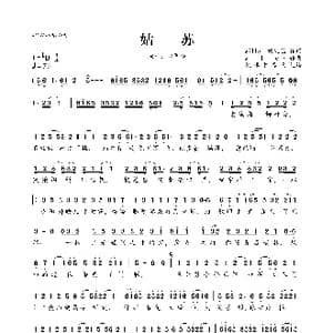 姑苏_歌曲简谱_词曲:willen 刘文艺 willen