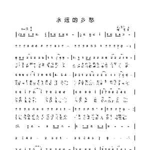 永远的乡愁_歌曲简谱_词曲:石启荣 姜振