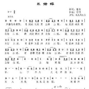 幺姑嫁_民歌简谱_词曲:鲁絮 胡情
