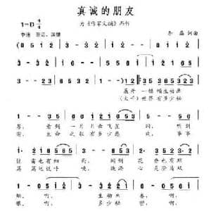 真诚的朋友_民歌简谱_词曲:李磊 李磊