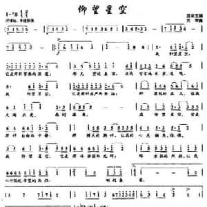 仰望星空_民歌简谱_词曲:温家宝 刘晖