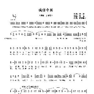 诚信中国_歌谱投稿_词曲:曲,波 刘 青