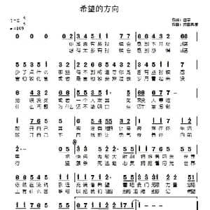 希望的方向_歌曲简谱_词曲:田宇 织田哲郎