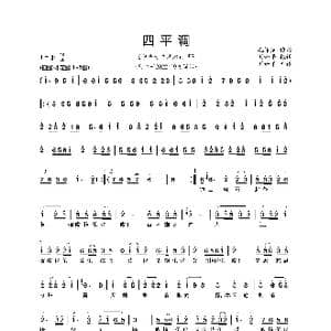 四平调_歌曲简谱_词曲:毛泽东
