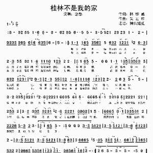 桂林不是我的家_歌谱投稿_词曲:林雄威 吴宏维