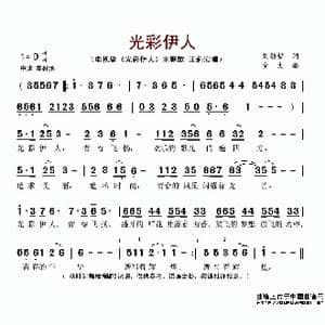 光彩伊人_歌谱投稿_词曲:刘劲哲 宝文