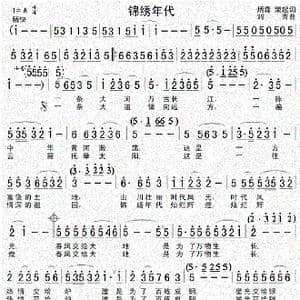 锦绣年代01,02_歌曲简谱_词曲:炳森,荣起 刘青
