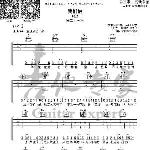 我们俩 原版吉他谱_歌曲简谱