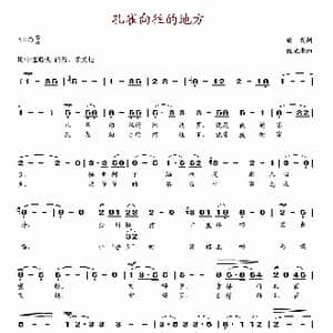 孔雀向往的地方_歌谱投稿_词曲:晓光 施光南